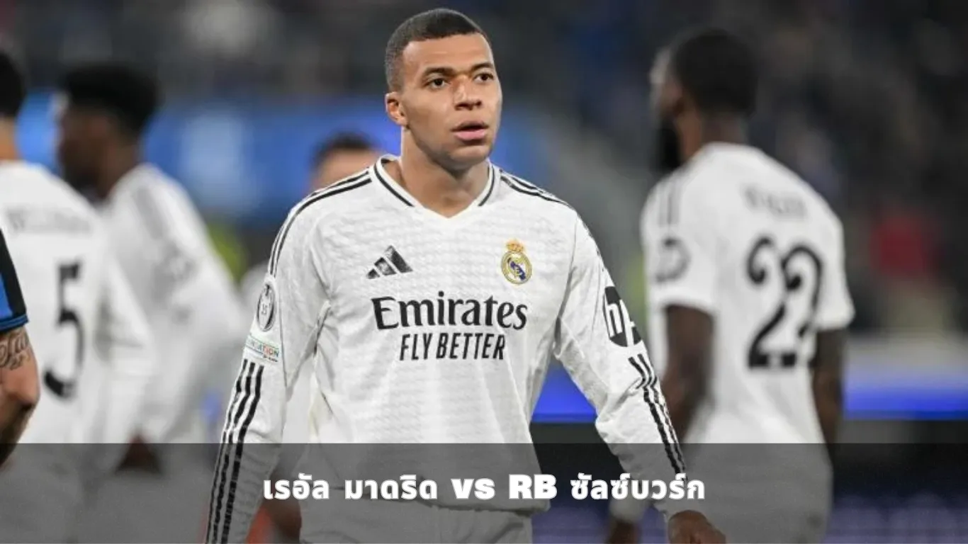 เรอัล มาดริด vs RB ซัลซ์บวร์ก