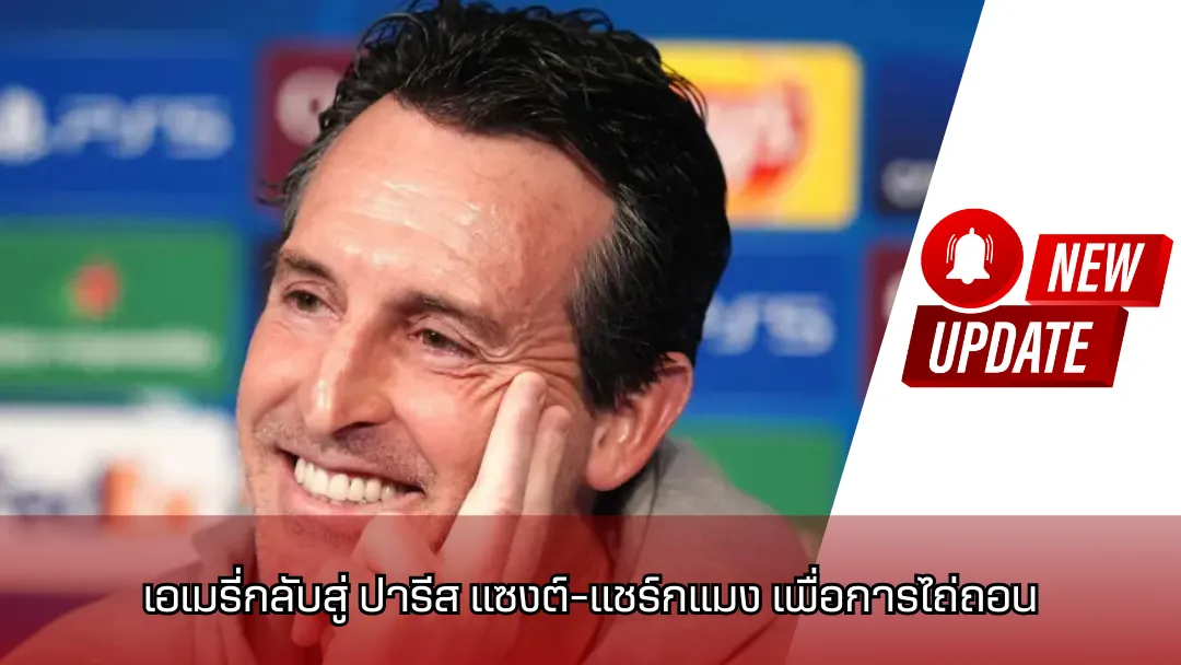 อูไน เอเมรี่